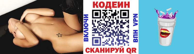купить наркотики цена Печоры Кодеин напиток Lean (лин)